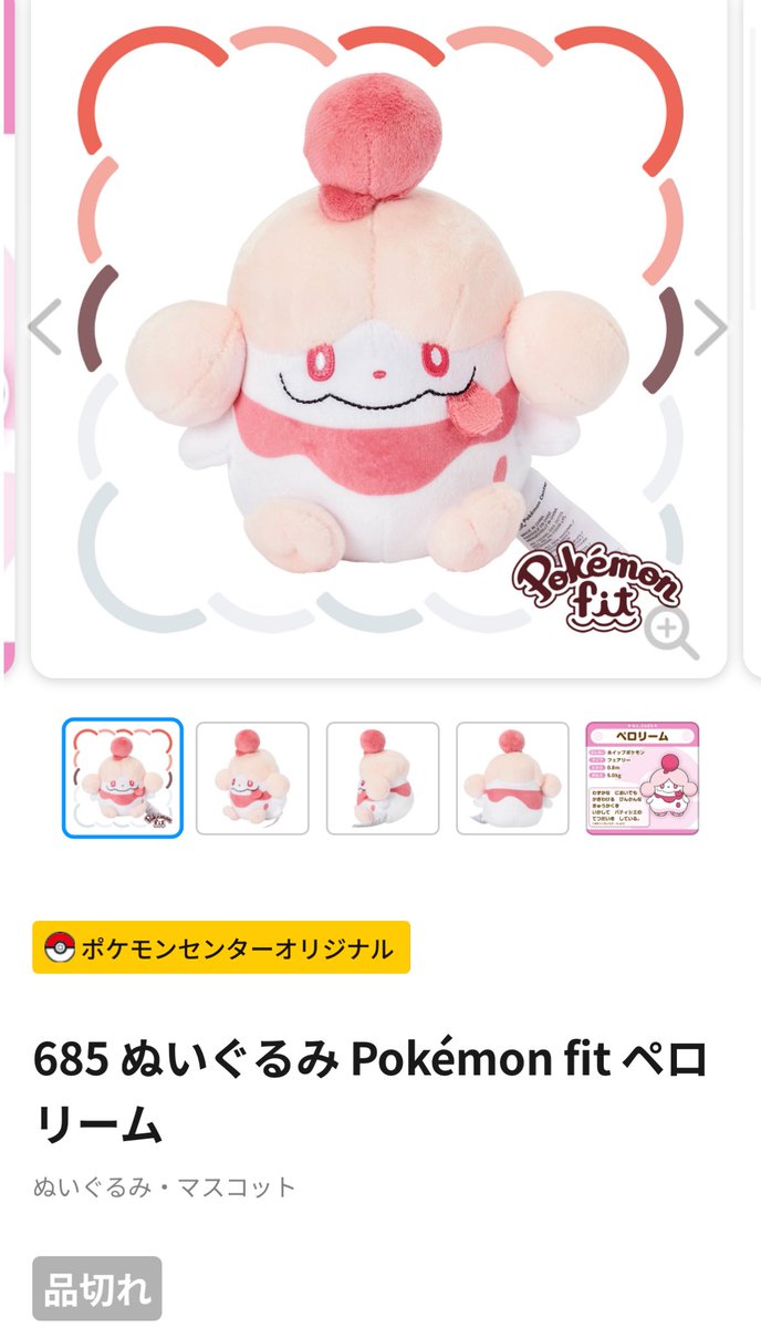 私の推しポケはベロベルトなのですが、ZAのおかげでペロリームの可愛さ