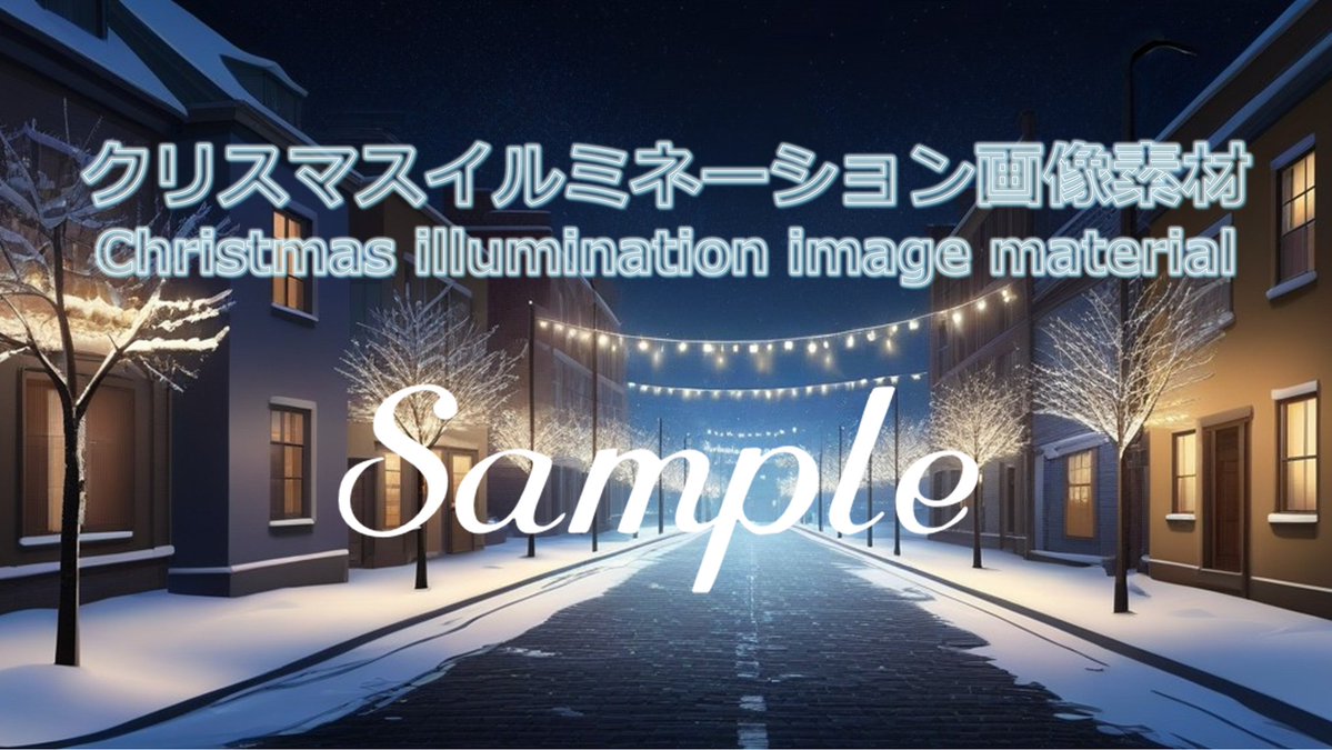 ryukyudream's tweet image. ryukyudream.com　クリスマス画像「長方形レイアウト画像　納品フォーマットJPEG PNG PDFデータ」イメージデータ「データとデジタル技術を活用し、競争上の優位を確立する」データ資産価値