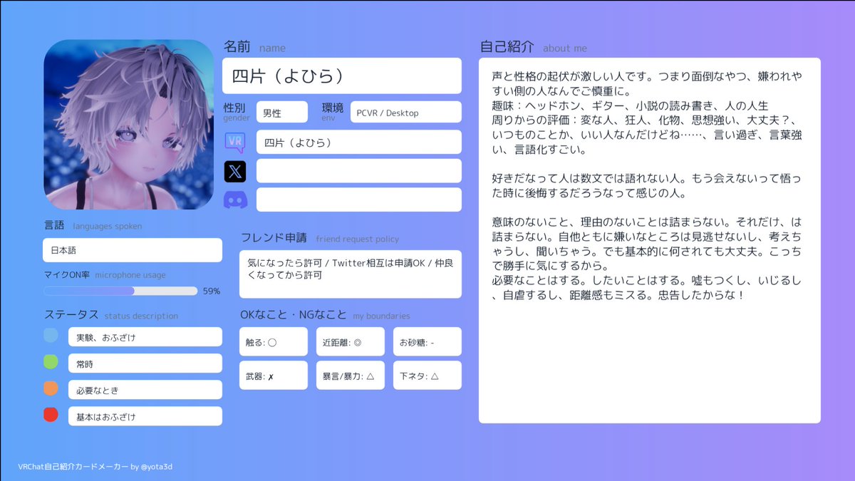 今更だけど、自己紹介カード作っといた！ #VRChat自己紹介カード