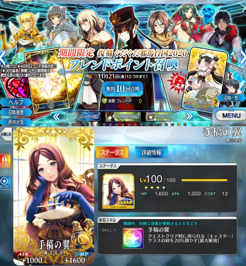 FGO まとめ売り 期間限定】『【日替り】「OVER THE SAME SKY-JULY-」ピックアップ召喚