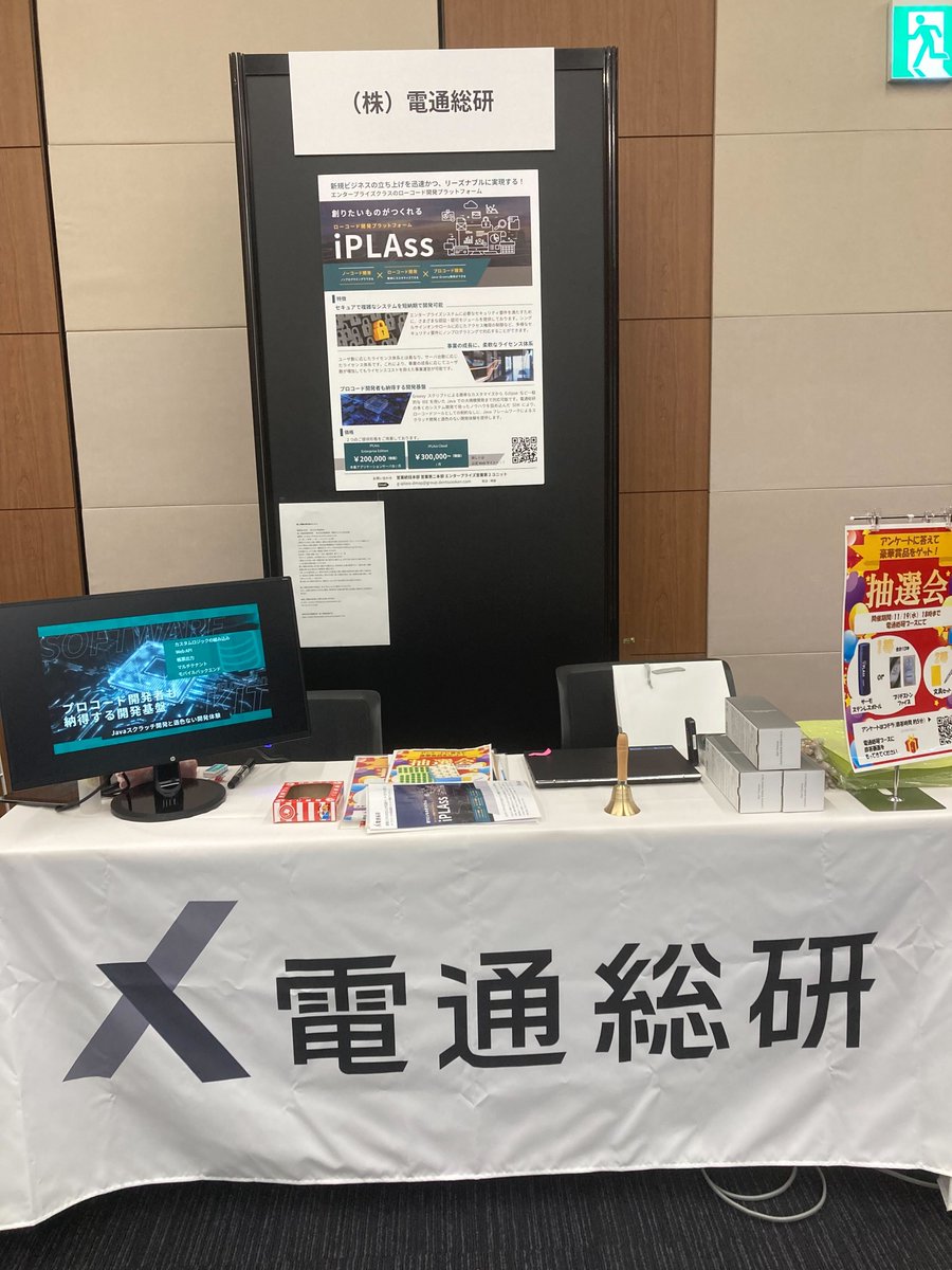 devsumi's tweet image. 【デブクロ🏮 ブース紹介】  
#devsumi
株式会社電通総研 
エンジニアも納得するローコード開発プラットフォーム「iPLAss」とは？
抽選会も実施しています！