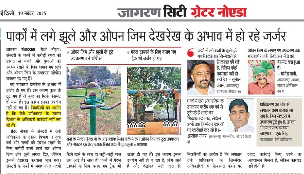 AshishJournali1's tweet photo. पार्कों में झूले और ओपन जिम देखरेख के अभाव में हो रहे जर्जर 
@CMOfficeUP @GreaterNoidaW @OfficialGNIDA @yadavakhilesh @RahulGandhi @108f989951784e2 @mediacellsp https://t.co/HLx0iTnb15