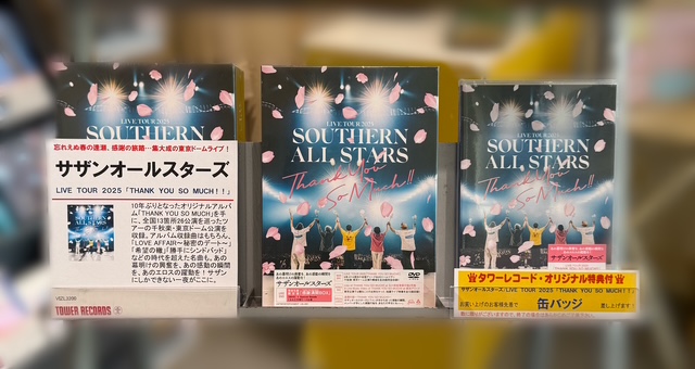 【#サザンオールスターズ】

\待望の映像作品化！/
LIVE TOUR 2025「THANK YOU SO MUCH!!」
本日発売日です🌸

💿最新アルバム『THANK YOU SO MUCH』を携えて開催されたバンド史上最大動員数のツアー
💿"感謝"の一枝を届けるエンターテインメント作品

💛特典💛THANK YOU SO“バッジ”!!