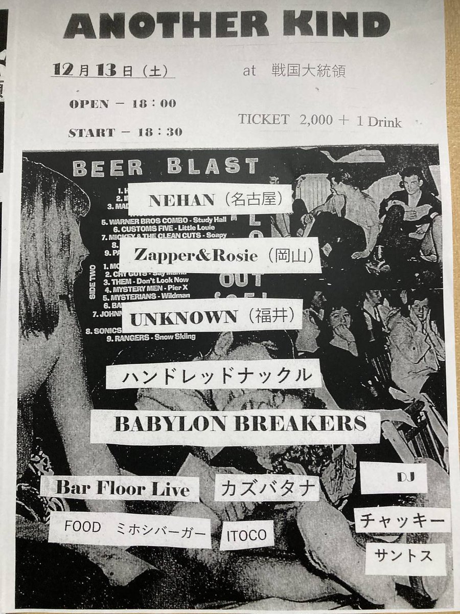 RosieZapper's tweet photo. Zapper&amp;Rosieは 
12月13日 戦国大統領でPLAYする。
忘年会？悪い事云わんやめとけ
DJサントスに感謝 
本当にいつもありがとう
地下鉄のライブハウス
超がつく気持ちいい爆音で
耳キーンになってくれ https://t.co/DA82YURDRZ