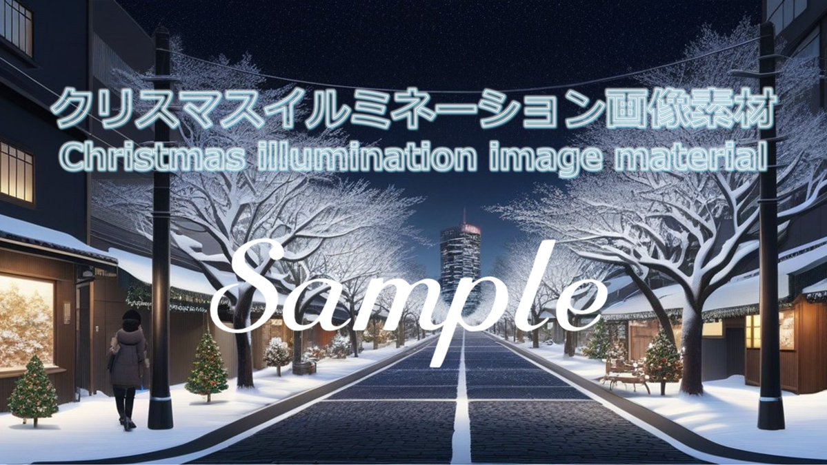 ryukyudream's tweet image. ryukyudream.com　クリスマス画像「長方形レイアウト画像　納品フォーマットJPEG PNG PDFデータ」イメージデータ「データとデジタル技術を活用し、競争上の優位を確立する」データ資産価値