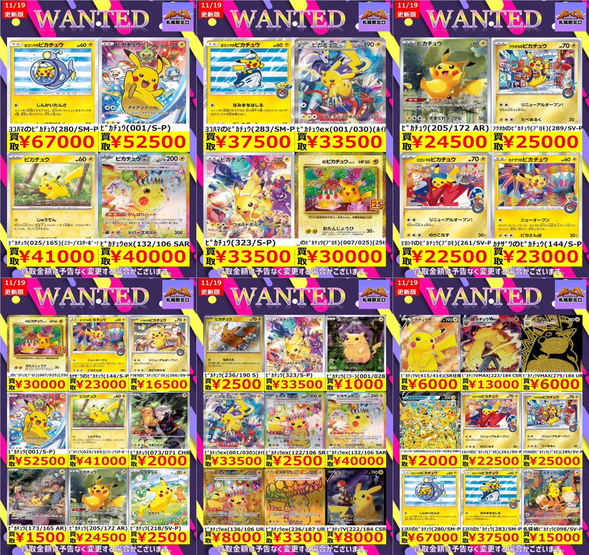 ポケカ 📢買取情報📢 ﾋﾟｶﾁｭｳ系の買取表を更新しました。 美品かつ上限