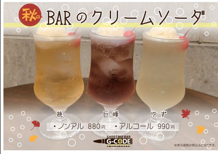 shootingbar_n's tweet image. G-CODE長野店オープンいたします！
 #今日のサバ飯 は「サバつけ麺」になります！サバの旨みが麺に絡む！

アフターハロウィンシューティングは24(月)まで‼️
ステキな盛り上げ隊ブロマイドゲットしてください！

また限定クリームソーダも販売中！こちらも是非！