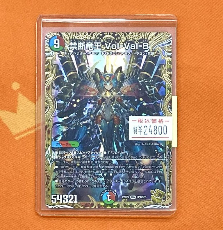 追跡補償付き匿名発送 禁断竜王 ボルバル8 金トレジャー 2枚セット