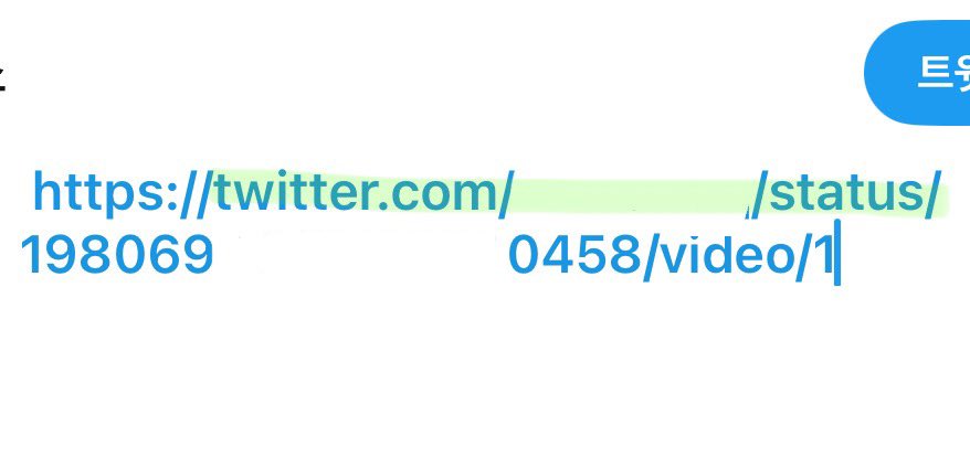 chrnrng's tweet image. 아 이거 ㄹㅇ 영업기밀인데

twitter.­ com/아이디/status/
(사진으로 형광펜 친 부분까지만)

서치하면 인용이랑 남들이 링크로 게시한 내 동영상 트윗까지 다 보임 ㅋ.ㅋ