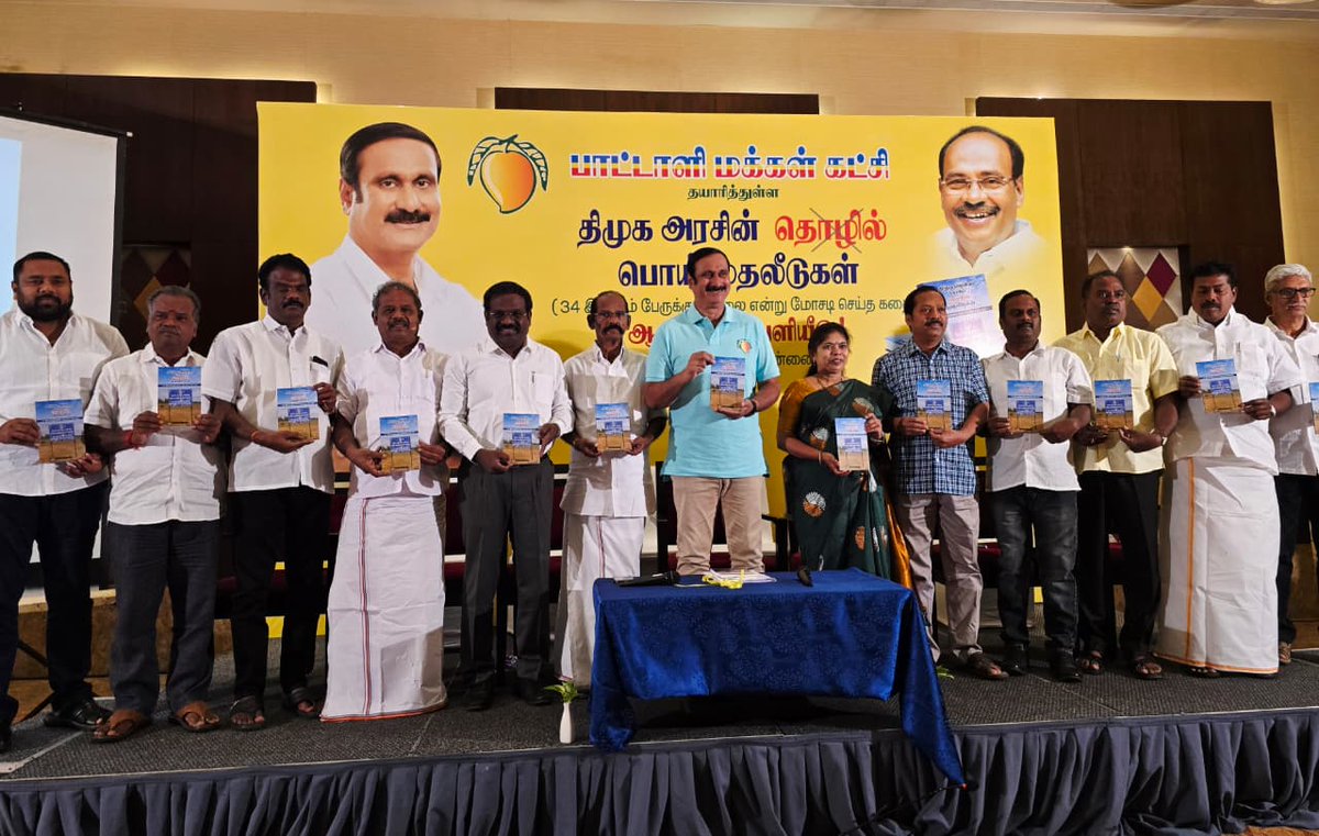 SivakumarState's tweet image. பாட்டாளி மக்கள் கட்சி தயாரித்துள்ள திமுக அரசின் தொழில் பொய் முதலீடுகள் (34 இலட்சம் பேருக்கு வேலை என்று மோசடி செய்த கதை ) #ஆவணம்_வெளியீடு நிகழ்ச்சியில்  கலந்து கொண்டபோது ...