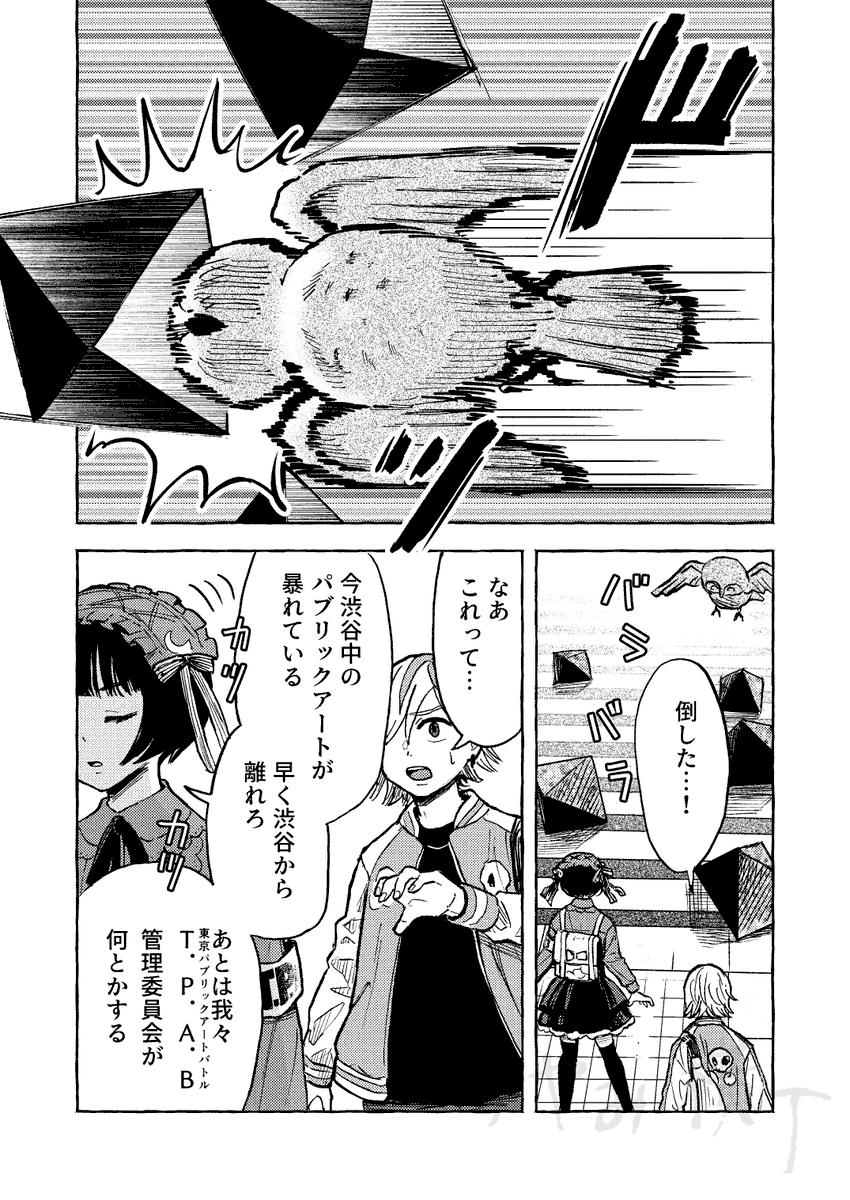 街でおなじみのパブリックアートを「召喚」できたら?(3/5) 