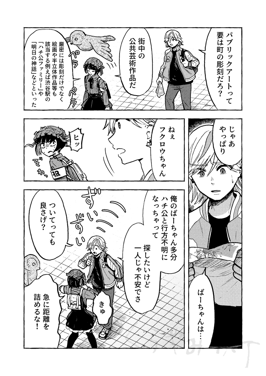 街でおなじみのパブリックアートを「召喚」できたら?(3/5) 