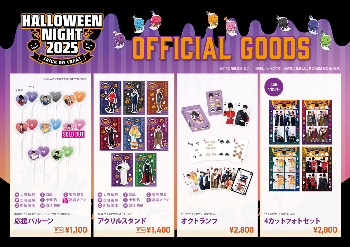 OCTPATH グッズセット OCTPATH HALLOWEEN NIGHT 2025～トリック・オア・トリート～」グッズ
