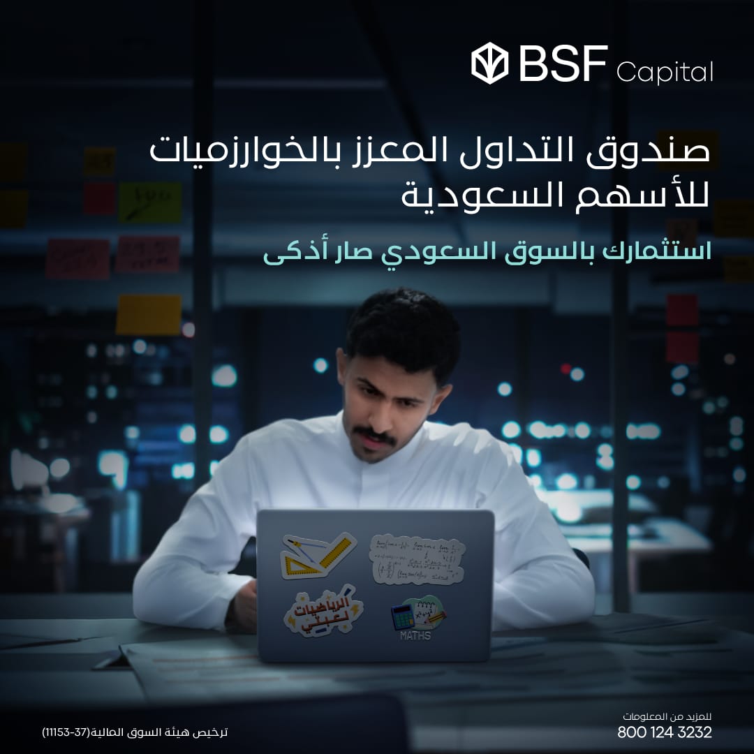 THEWOLFOFTASI's tweet photo. 🔴 استثمر بذكاء مع صندوق التداول المعزز بالخوارزميات للأسهم السعودية من @BSFCapital

ماذا يميز الصندوق؟
✔️ يستخدم نماذج رياضية وبدون تدخل بشري لتعزيز السرعة والمرونة في اتخاذ القرارات.
✔️ الصندوق متوافق مع أحكام الشريعة.
✔️ يستثمر في الأسهم المدرجة بالسوق السعودي.

ابدأ الآن وارتقِ بتجربتك الاستثمارية، لمزيد من المعلومات عن الصندوق:
https://t.co/ICVdOlc06T
إعلان