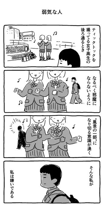 弱気な人 