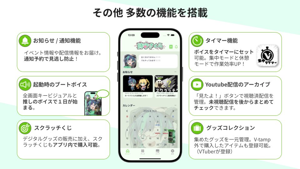 \📱#Vtamp アプリ β版リリース📱/

推しカスタム／ボイス再生／AR撮影／スケジュール等、推しとの距離が縮まる機能が１つのアプリに‼️

拡散お願い致します✨

👇アプリDL
iOS：apps.apple.com/us/app/id67522…

Android：play.google.com/store/apps/det…

👇アプリ利用希望VTuberの方
forms.gle/ueBjYrcxJoeAsb…