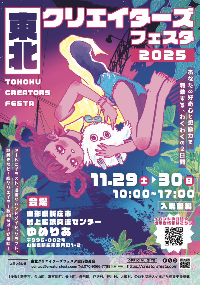 kitekero_kun's tweet image. 29日は新庄市のゆめりあに行くよ〜