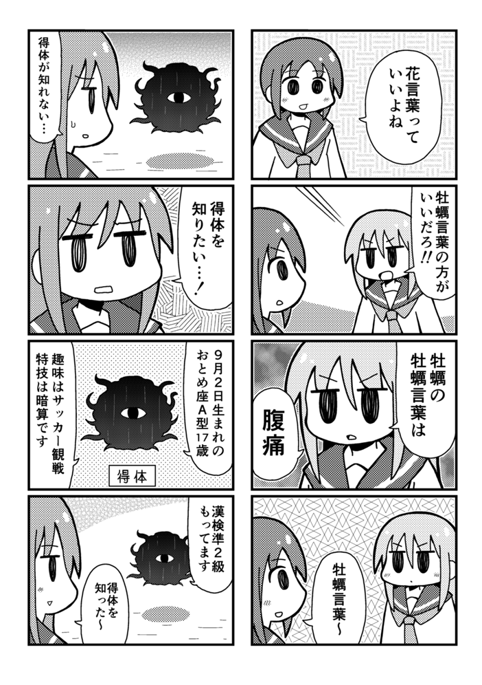 sankakuyama's tweet image. 11月24日コミティアの告知です。 スペース「ぬ23a」サークル「セーブポイント」 新刊「カラメル」があります。 2024年～2025年にコミティアやtwitterで発表した4コマのまとめ本、4コマ114本収録68ページです。 よろしくお願いします。