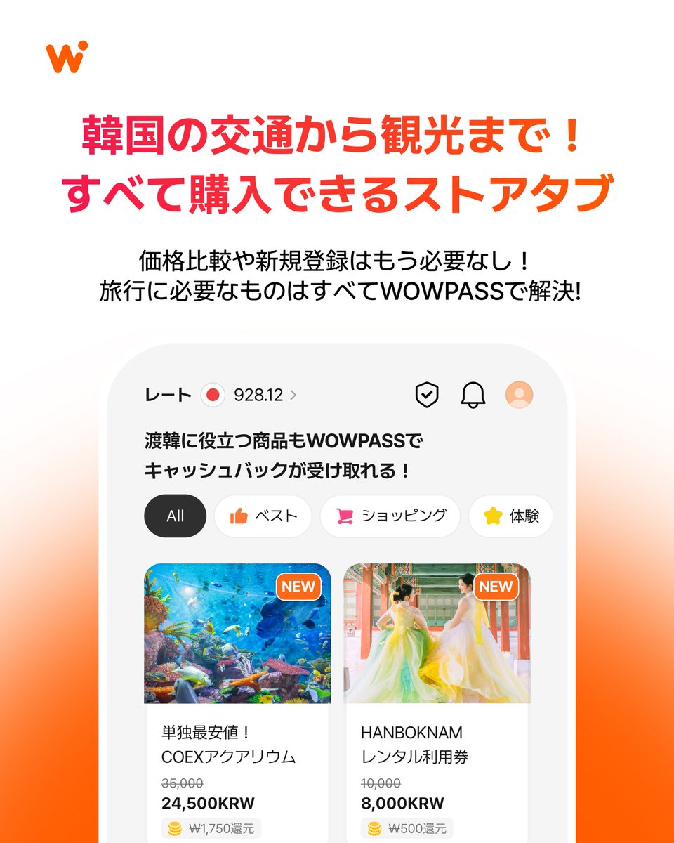 新機能🌟 WOWPASSアプリのストア機能もう使った？ WOWPASSアプリの