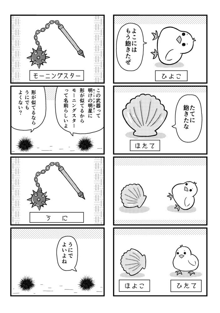 sankakuyama's tweet image. 11月24日コミティアの告知です。 スペース「ぬ23a」サークル「セーブポイント」 新刊「カラメル」があります。 2024年～2025年にコミティアやtwitterで発表した4コマのまとめ本、4コマ114本収録68ページです。 よろしくお願いします。