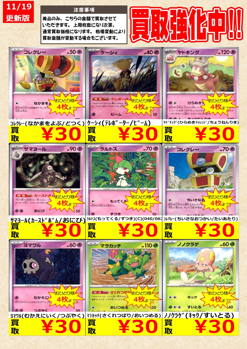 ポケモンカードゲーム】 ノーマルカード買取強化中！ お一人様各4枚