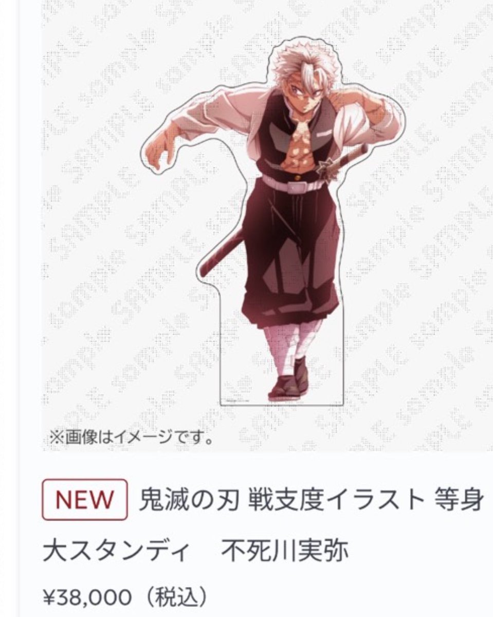 🎀代行希望🎀鬼滅の刃 dining ヒロマ HIROMA 譲:40000 求:実弥 等身大