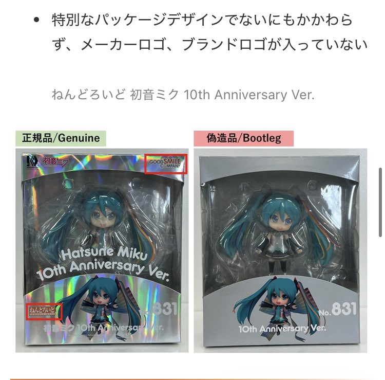 machicken1208's tweet photo. 注意喚起なのですが最近メルカリでおマチのねんどろいどの偽造品が多く出回ってます…！
グッスマの公式サイトにもありますが正規品には箱にウマ娘や社名のロゴがついてるので要確認です！ https://t.co/Hu1VU7ORlB