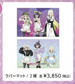 souge2_WS's tweet image. 【サプライ】 
魔法少女にあこがれて
POU UP

・ラバーマット

volks.co.jp/blog_sr/akiba2…

#蒼サプ
#まほあこ