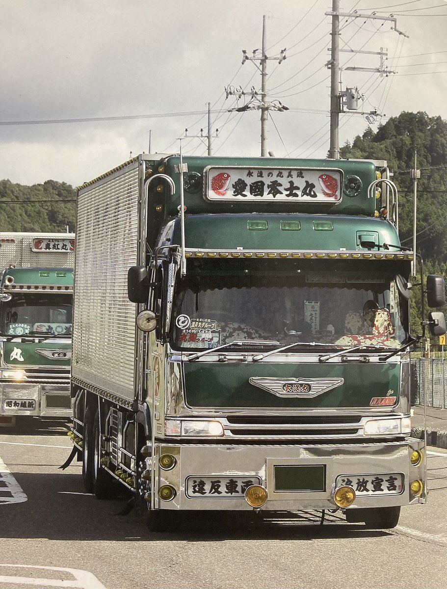 f5tLTEuKekoEYwh's tweet photo. 零士丸　日野 プロフィア https://t.co/GcK4R3QAUJ