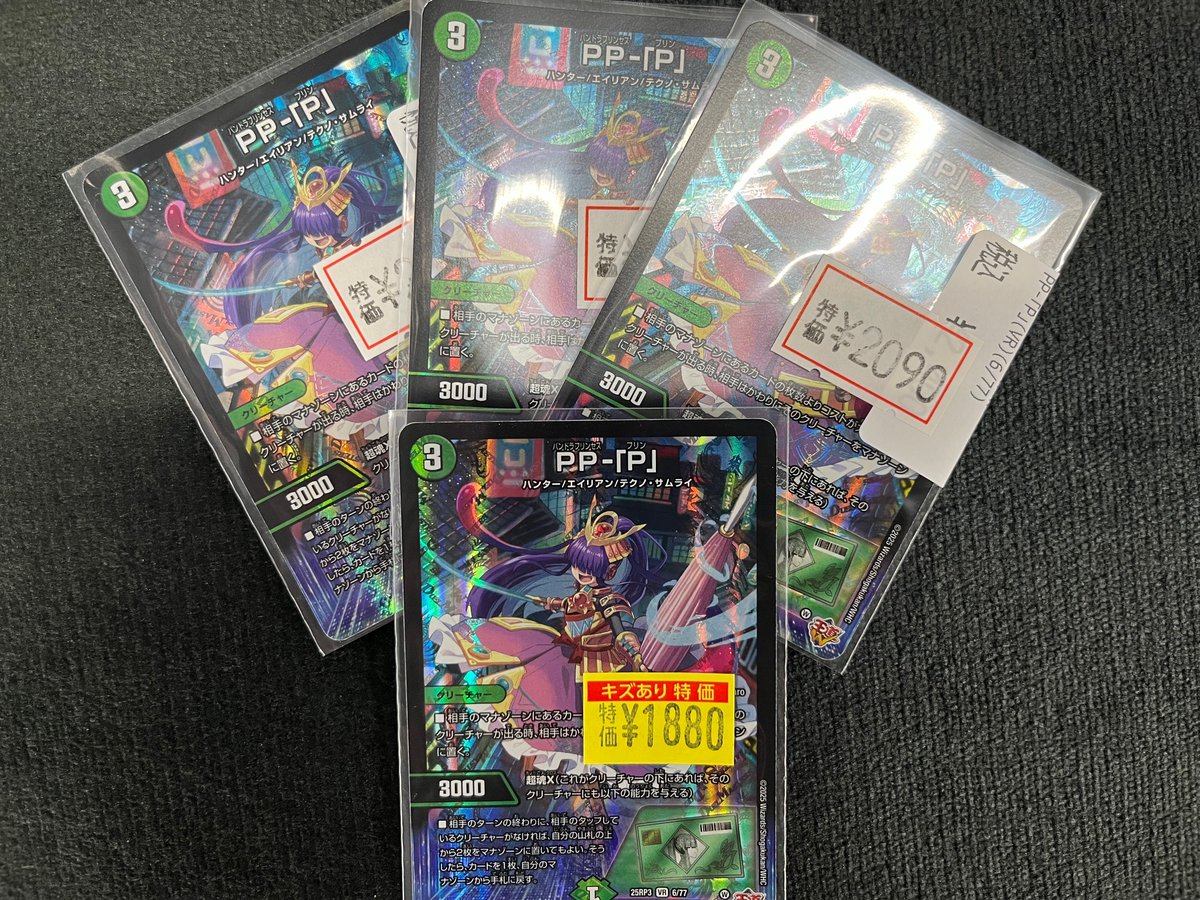 デュエマ 特価情報】 PP-｢P｣(VR)(6/77) 🔥￥2⃣0⃣9⃣0⃣🔥 PP-｢P｣ﾜｹｱﾘ