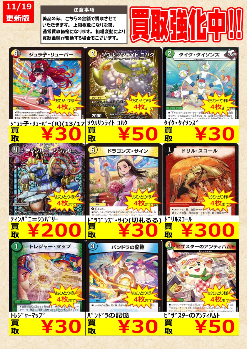 デュエルマスターズ】 ノーマルカード買取強化中！ お一人様各タイトル