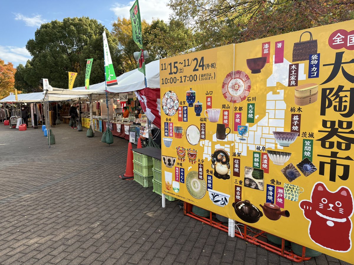 Chika542912's tweet image. 青空だったけど、寒い
都立舎人公園へ行ってきました
大陶器市やってます
24日まで
見ると欲しいものがいっぱい
これ❣️と思ったのは
とってもお高い〜好きなんだけどなー
しばし悩み、悩み
諦める、、、
古伊万里は見るだけです
見るだけで😁
#舎人公園
#大陶器市
#古伊万里