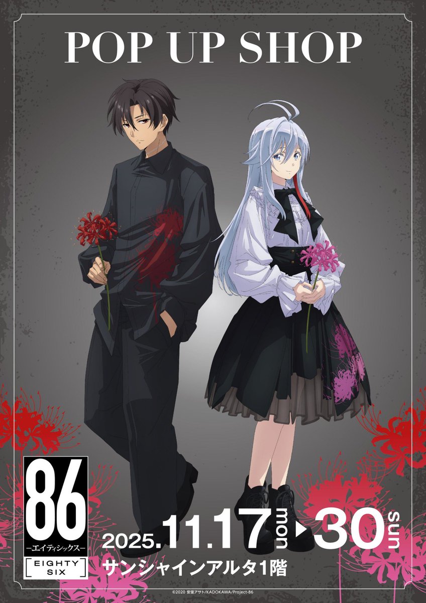 TVアニメ『86―エイティシックス―』POP UP SHOP ／ サンシャイン