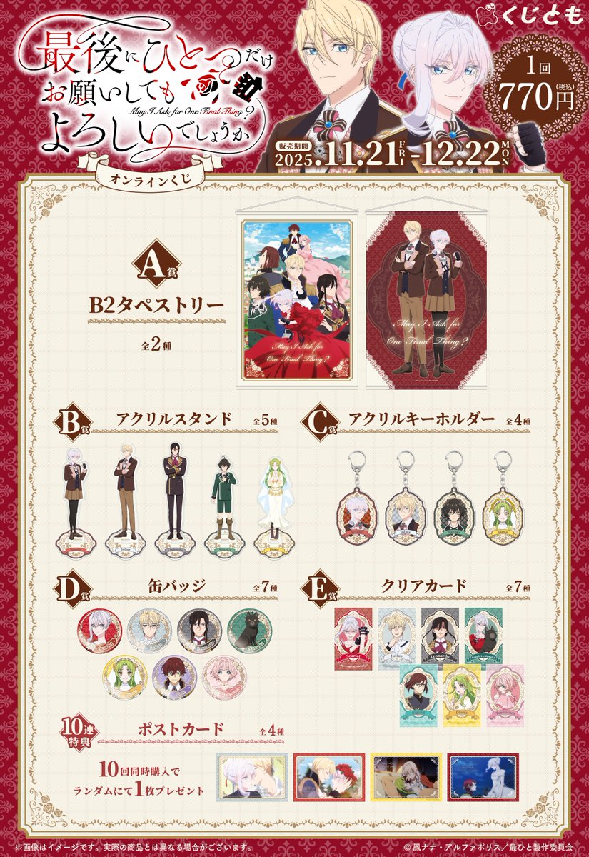 ロシデレ　オンラインくじ　タペストリー　缶バッジ　アクリルチャーム　他 ロシデレ オンラインくじ タペストリー 缶バッジ アクリルチャーム 他