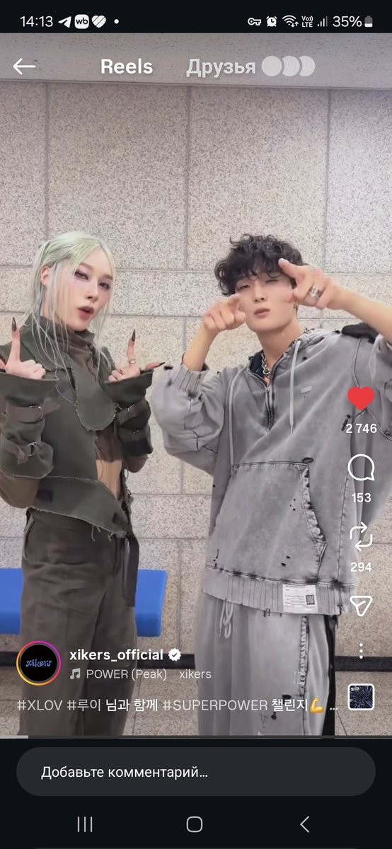 САЙКЕРС И ИКСЛОВ !!!?
ВОТ ЭТО КОЛАБ