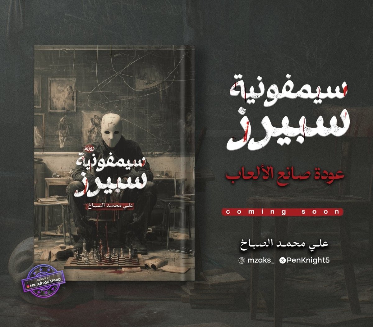 #سيمفونية_سبيرز
قريبًا