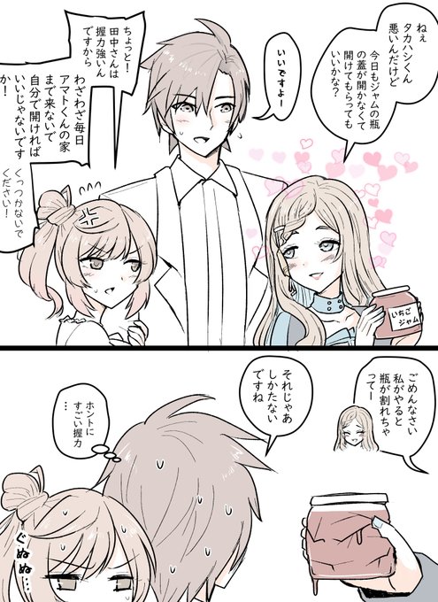 タカささと田中さんと瓶な漫画 