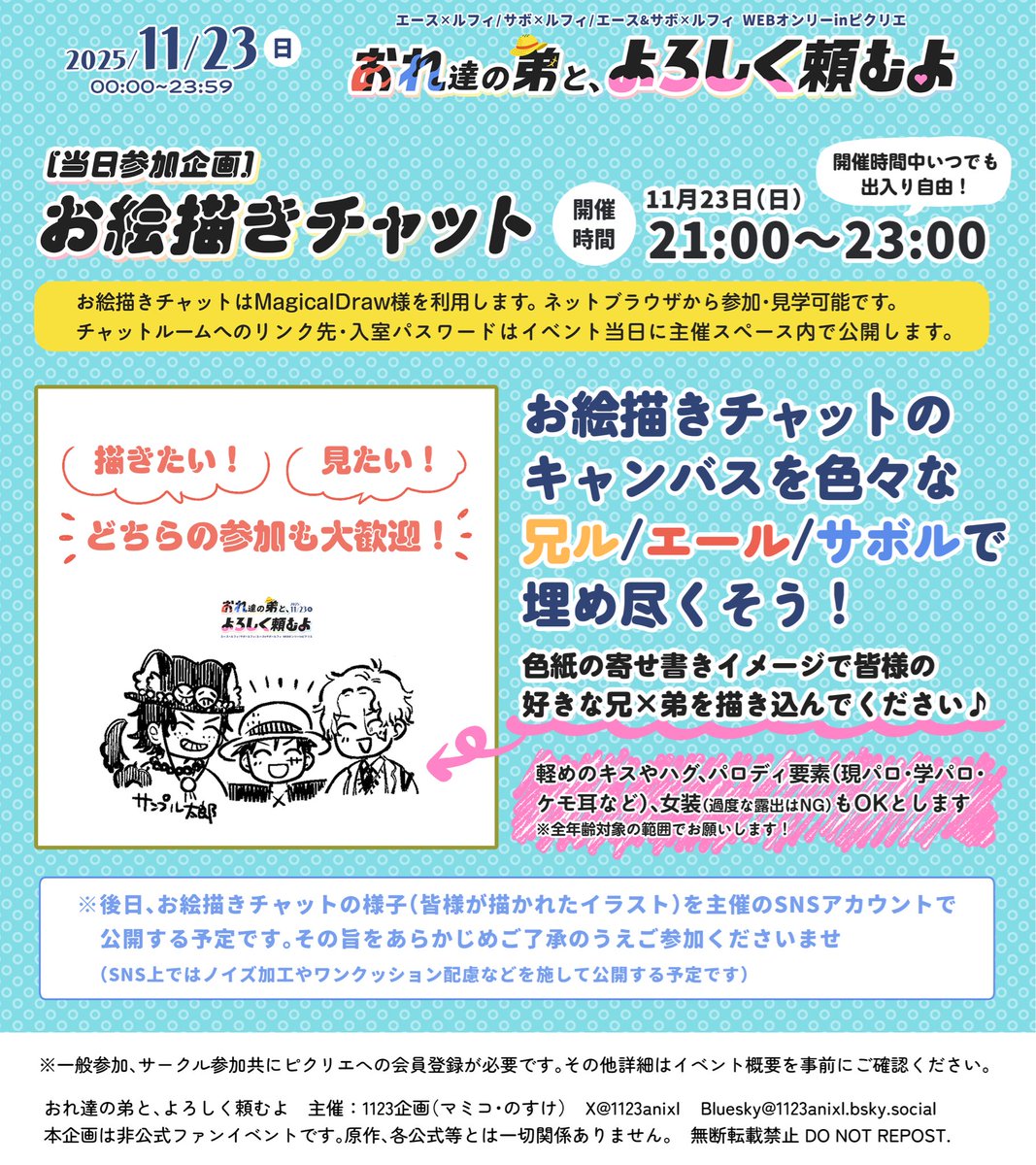 MNR様♡ご確認ページ 📢これより🔥🎩👒お絵描きチャットを開催します！ 閲覧のみも