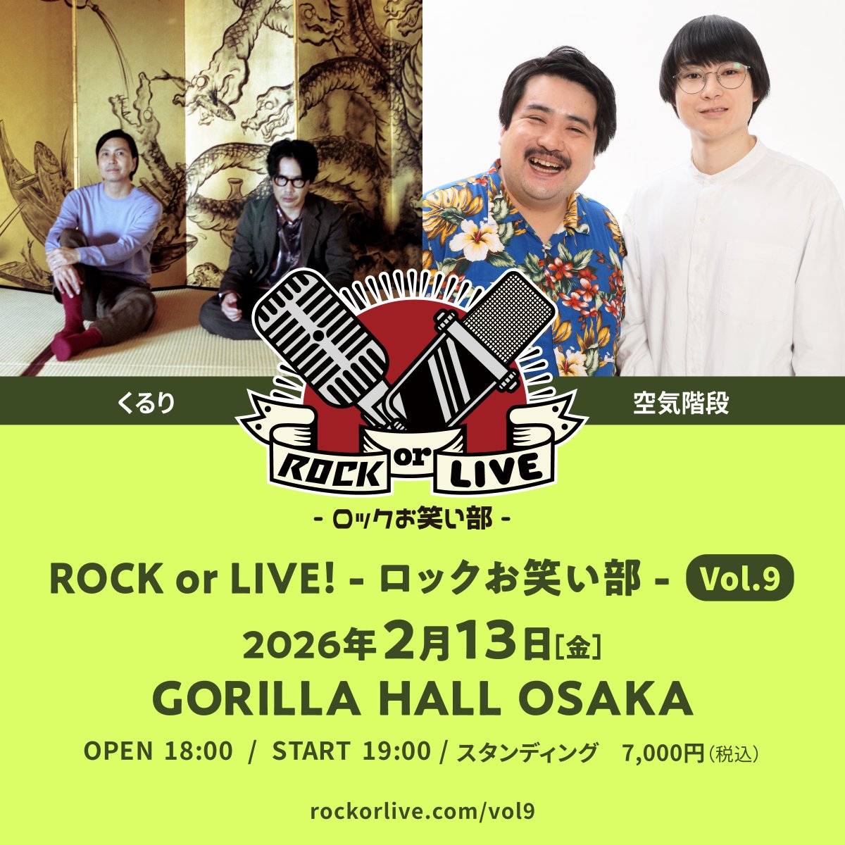 2026年2月13日（金）、大阪・GORILLA HALL OSAKA にて開催される『ROCK