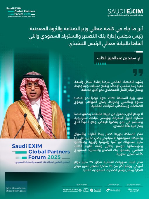 وزير الصناعة: بنك التصدير والاستيراد قدم تسهيلات ائتمانية تتجاوز 25 مليار دولار