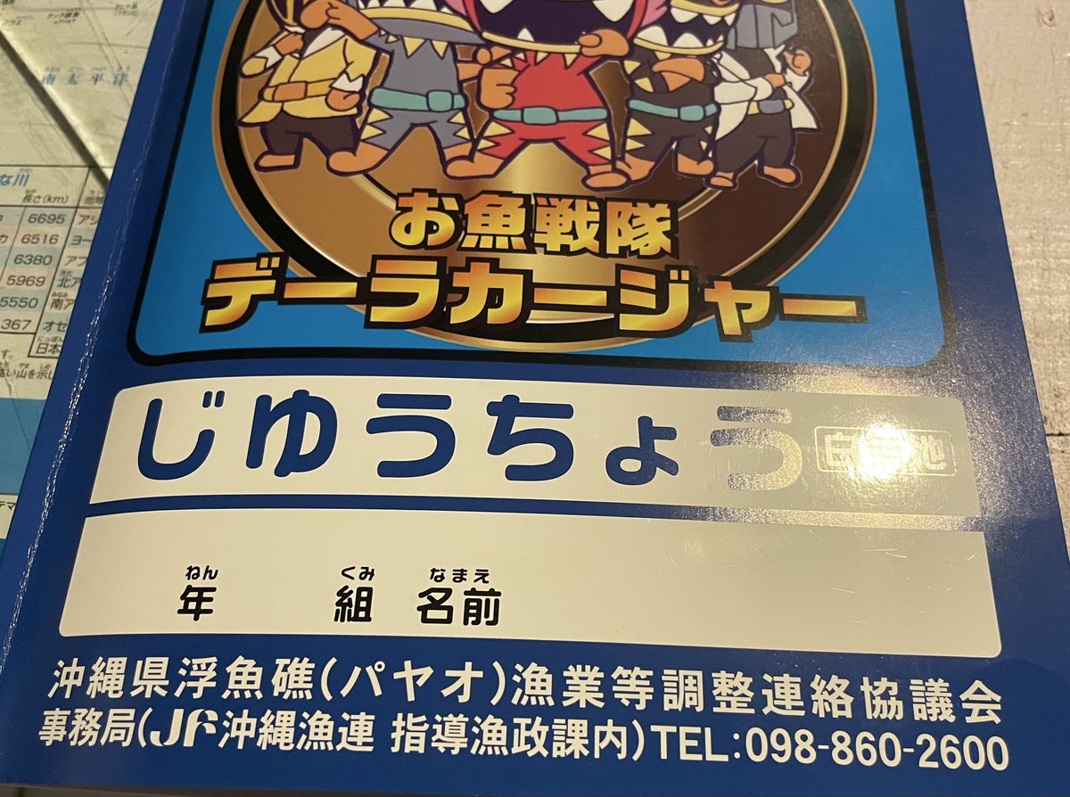浮魚礁と書いて、パヤオと読むらしい。