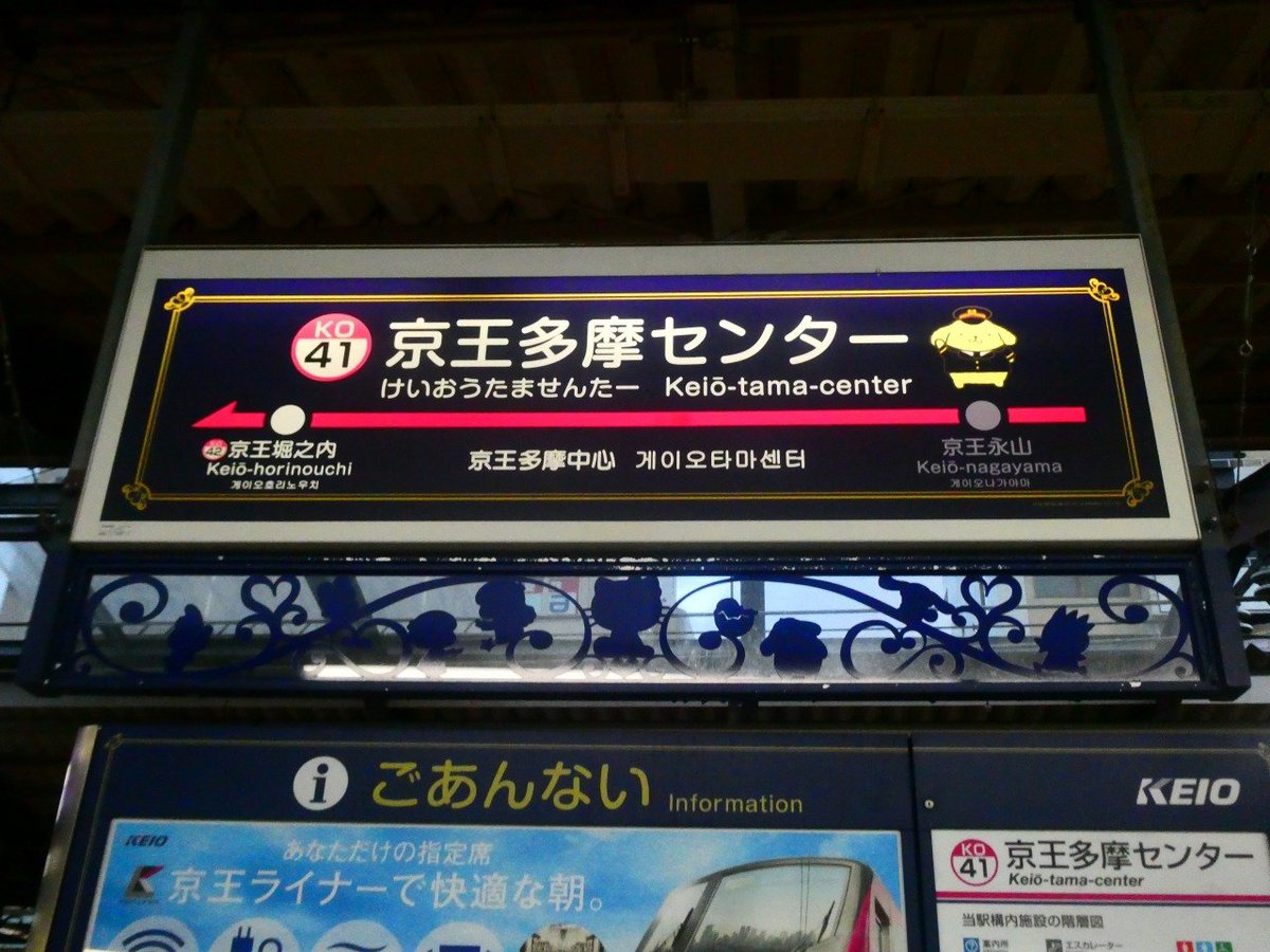 ほぼ終日に渡り新宿方面からの折り返しが設定されている。