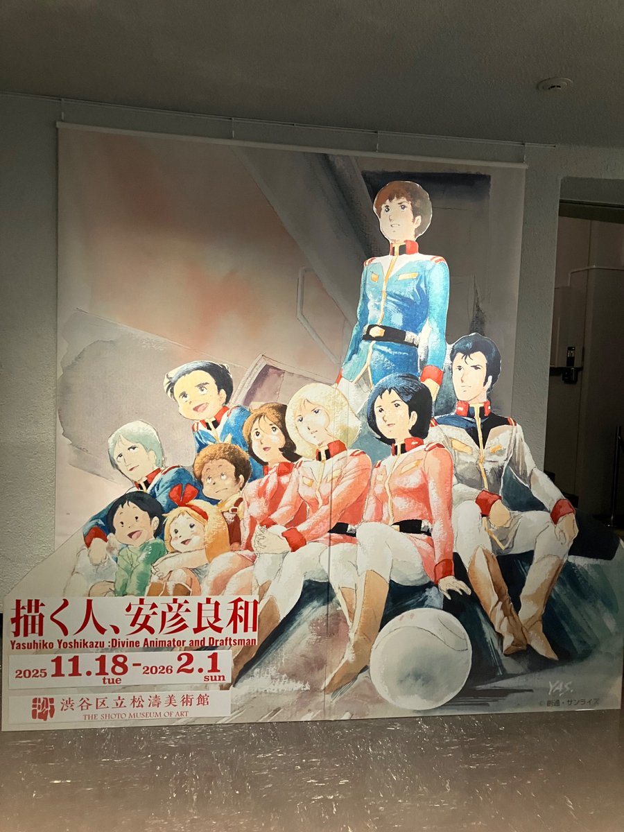 描く人、安彦良和」展@渋谷松濤美術館へ。水彩のポスター原画やヤマト