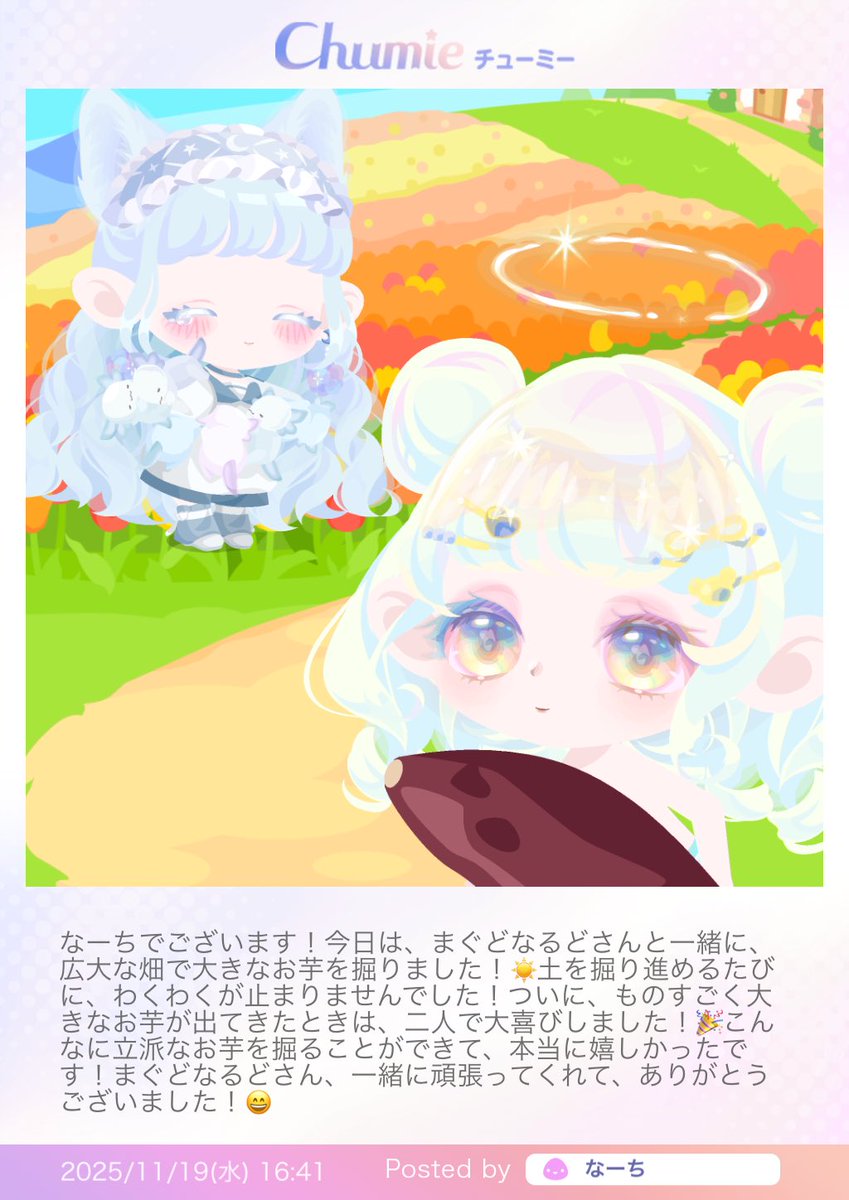 なーちのChumieに
まぐどなるどがいっしょに写ったよ♪
＃ポケコロ ＃chumie
app.adjust.com/1fh7j8wm
裸を芋で隠すなwww