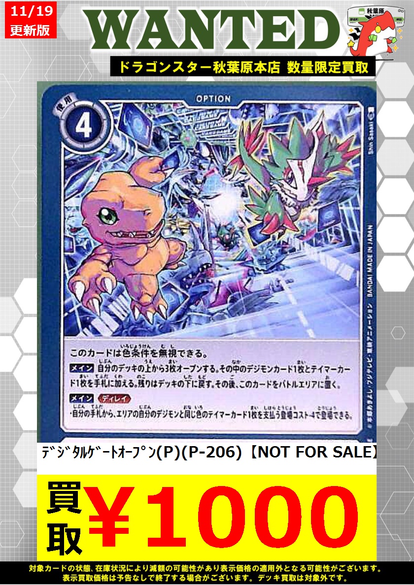 デジモンカード デジタルゲートオープン WINNER版 3枚セット プロモ