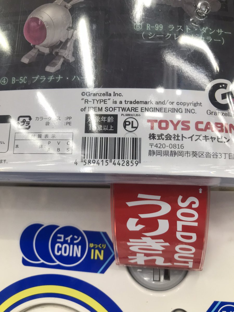 DR3_gdr3bstg's tweet image. R-TYPE FINAL 2 1/180 次元戦闘機コレクション vol.1

以前フォスル回した店が売り切れ(流石に??……もしかしてあのポストの？)
今回は店頭の大通りで回す事に(なのでそちらのベンダー写真は無しで)
前回と同じく1種被りのみでコンプリート
優しいアソート？ 有難いです #rtypefinal2