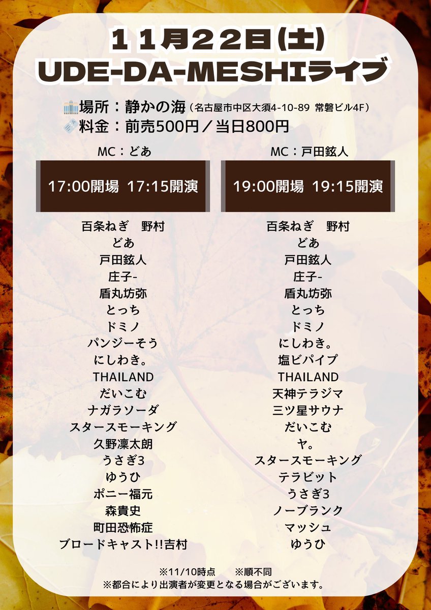 UDE-DA-MESHI～漫才・コント・ピン芸・モノマネ・パフォーマンス
