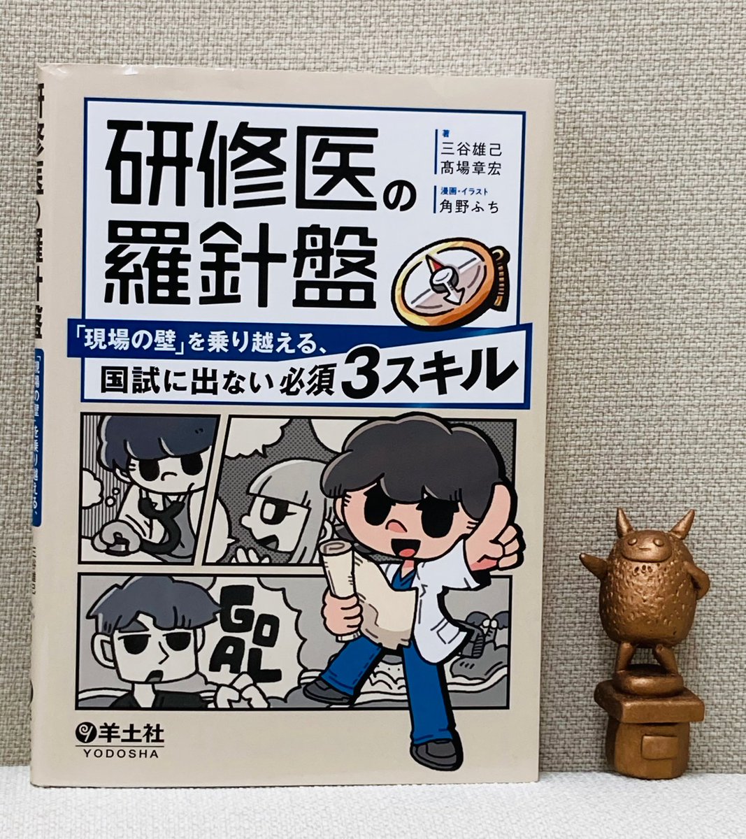 羊土社レジデントノート (@Yodosha_RN) / Posts / X