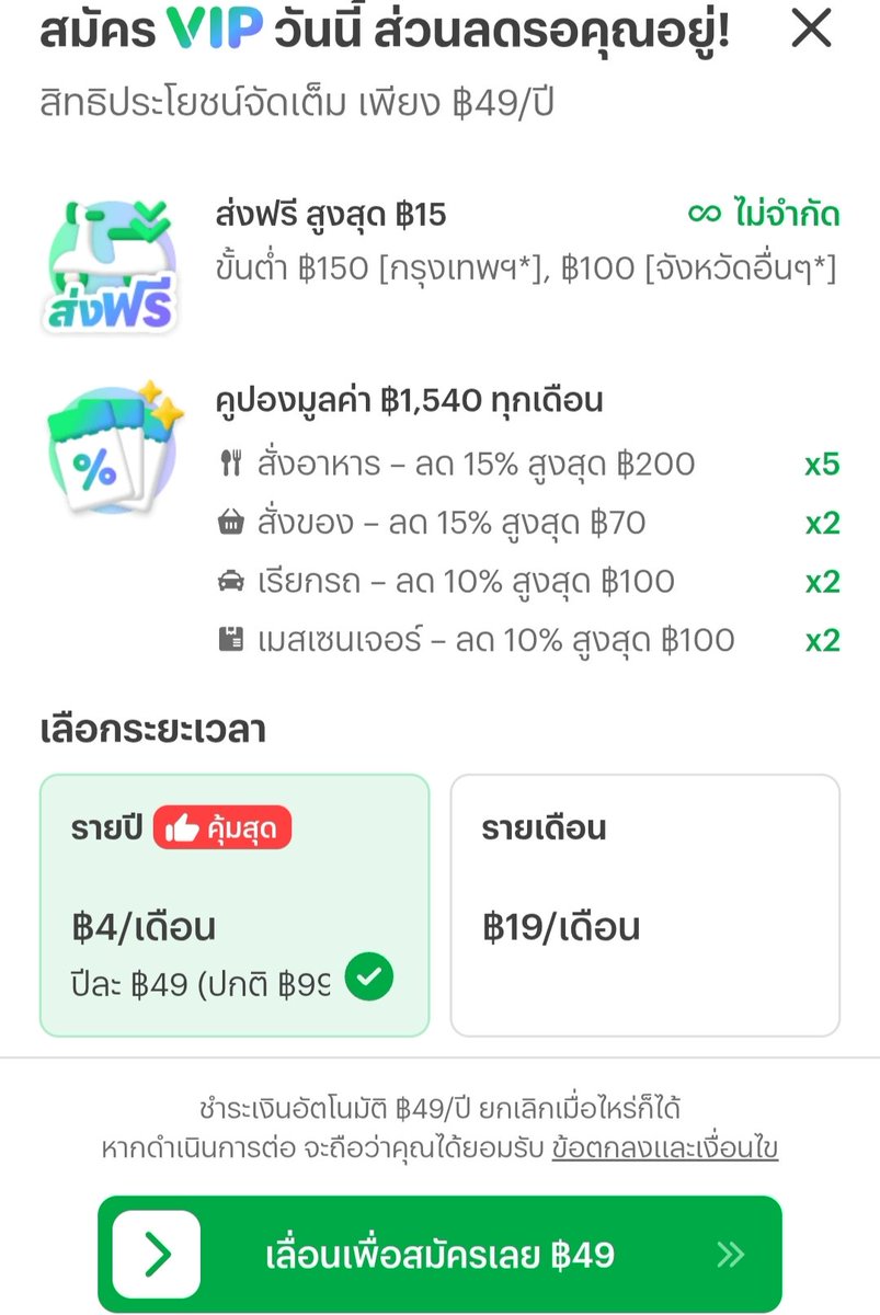 #LINEMAN มีโค้ด VIPHALF ให้ลูกค้าที่เป็นสมาชิก #VIP สำหรับออเดอร์ที่ใช้สิทธิ #คนละครึ่งพลัส ค่ะ

💚 VIPHALF
👉 ลด 25% สูงสุด 50 บาท ไม่มีขั้นต่ำ
🌟 โค้ดอายุถึง 31 ธ.ค. 68 

---
ใครไม่ได้เป็นสมาชิก VIP ของ LINE MAN ช่วงนี้ยังมีโปรพิเศษ ค่าสมัครเพียง 49 บาทต่อปี ตกเดือนละ 4