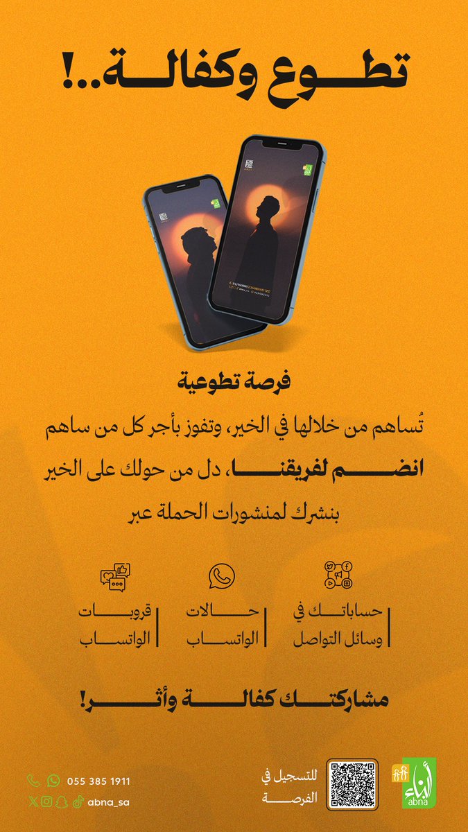 abna_sa's tweet photo. تطوع وكفالة..!
فرصة تطوعية، تُساهم من خلالها في الخير، وتفوز بأجر كل من ساهم..🌱

انضم من خلال هذا الرابط / 
https://t.co/Bvvtq4DRe3

مشاركتك عطاء وصُحبة🌾

#العمل_التطوعي
#جمعية_أبناء https://t.co/MDinGACGk2